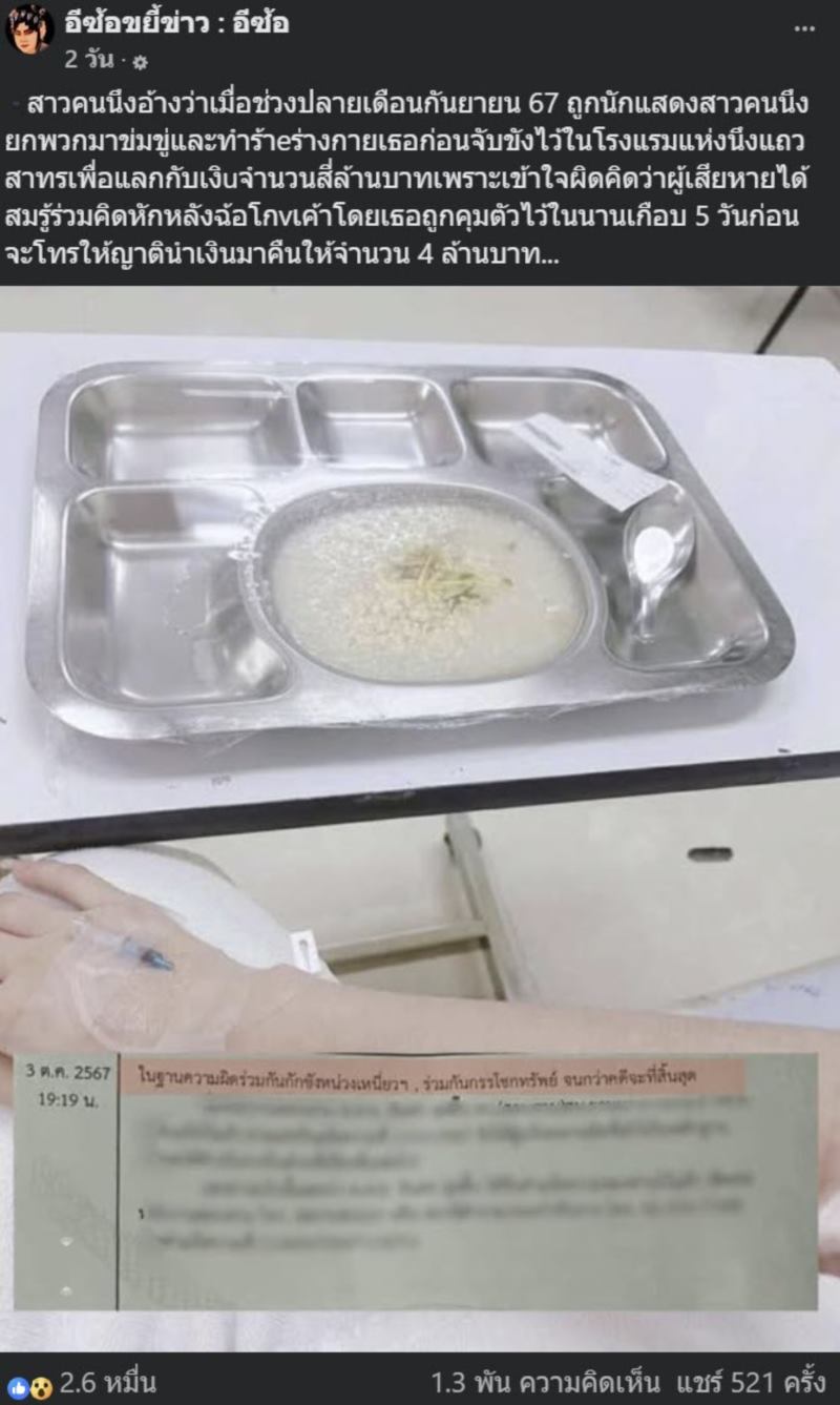 ดิว อริสรา ถูกโยงดราม่าเงินดอลลาร์ปลอม 