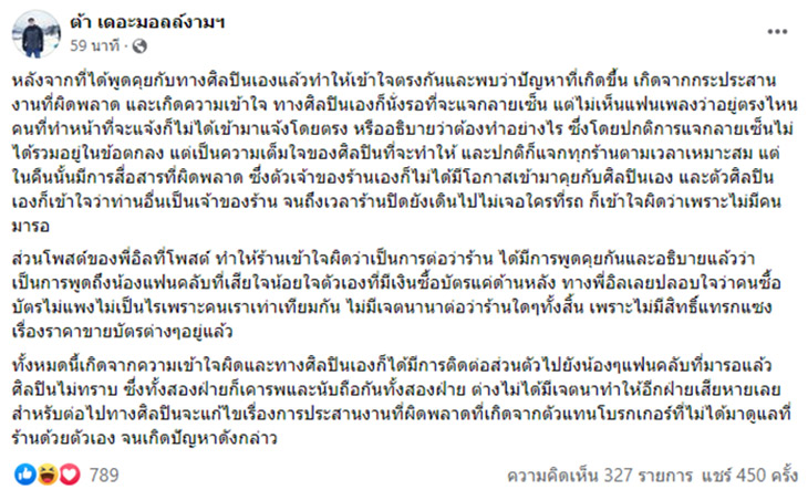 เจ้าของร้าน ด่า Illslick