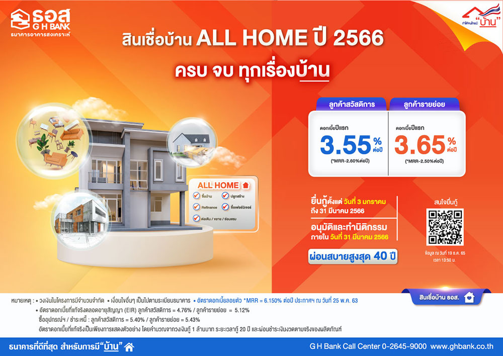 ธนาคารอาคารสงเคราะห์