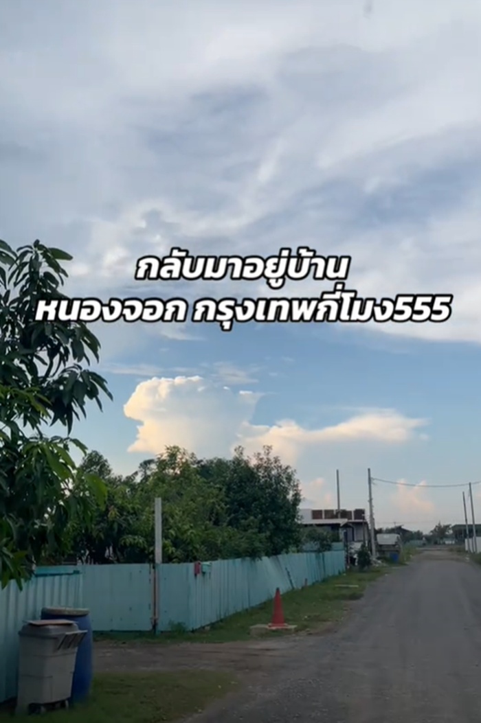 กลับบ้าน