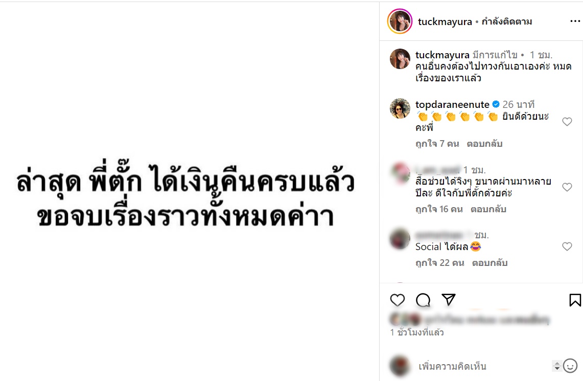 ตั๊ก มยุรา