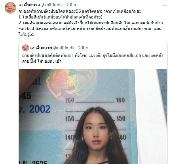  มิลลิ  เปิดทริกถ่ายบัตรประชาชน