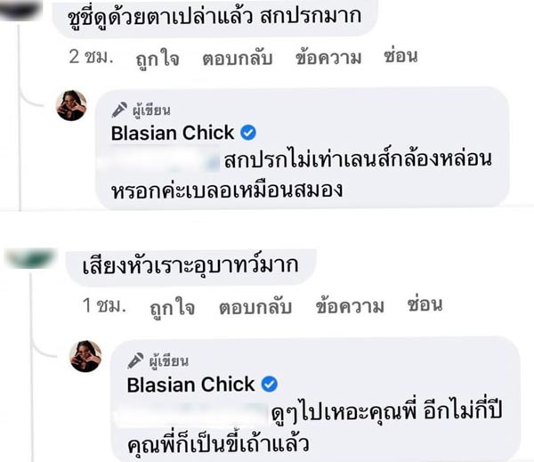 ซูซี่ Blasian Chick