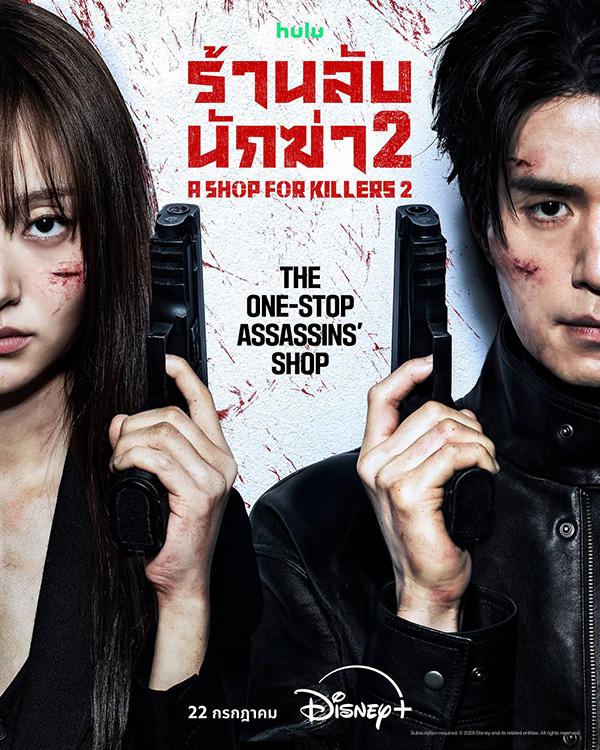 A Shop for Killers SS2 Disney+ Thailand แนะนำเนื้อหา เดือนกรกฎาคม 2569