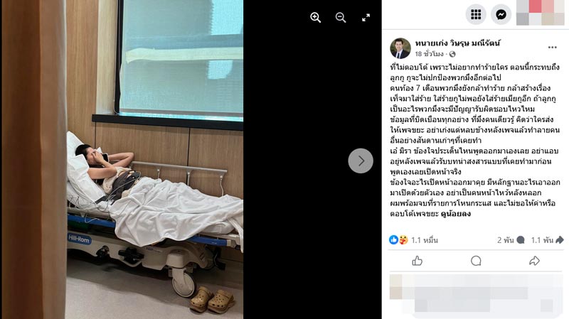 ทนายเก่ง แตกหัก เอ๋ มิรา