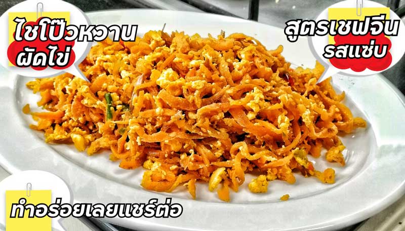 ไชโป๊