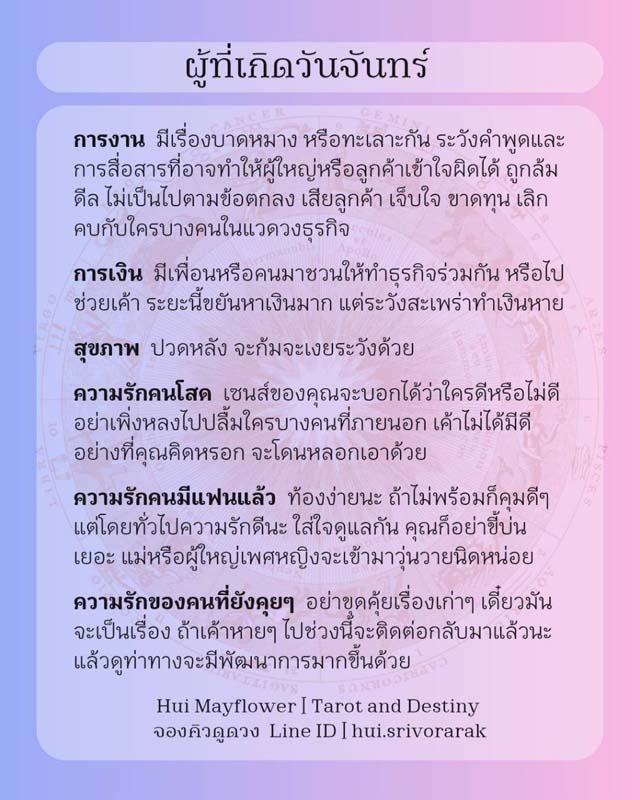 ดวงรายสัปดาห์ 10-16 กุมภาพันธ์ 2568