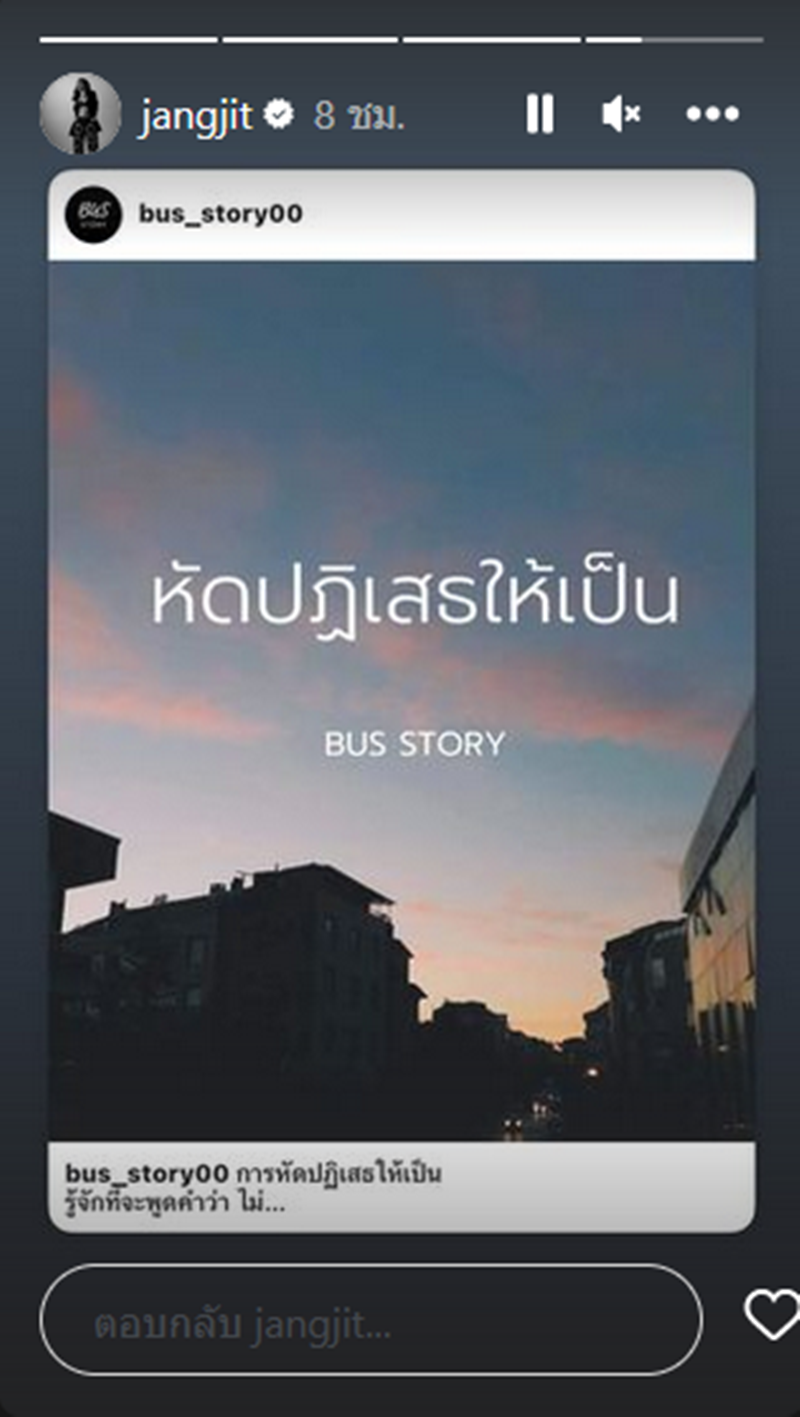  แจง ปุณณาสา, แจ๊ส ชวนชื่น