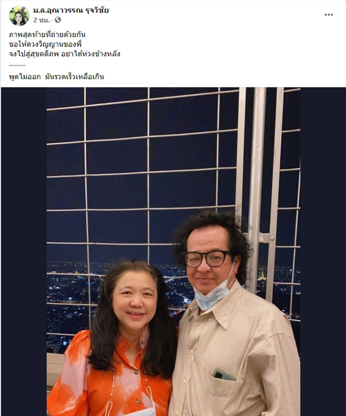 แดง เสน่ห์ ศุภรัตน์