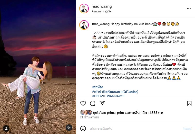 วิว แม็ค