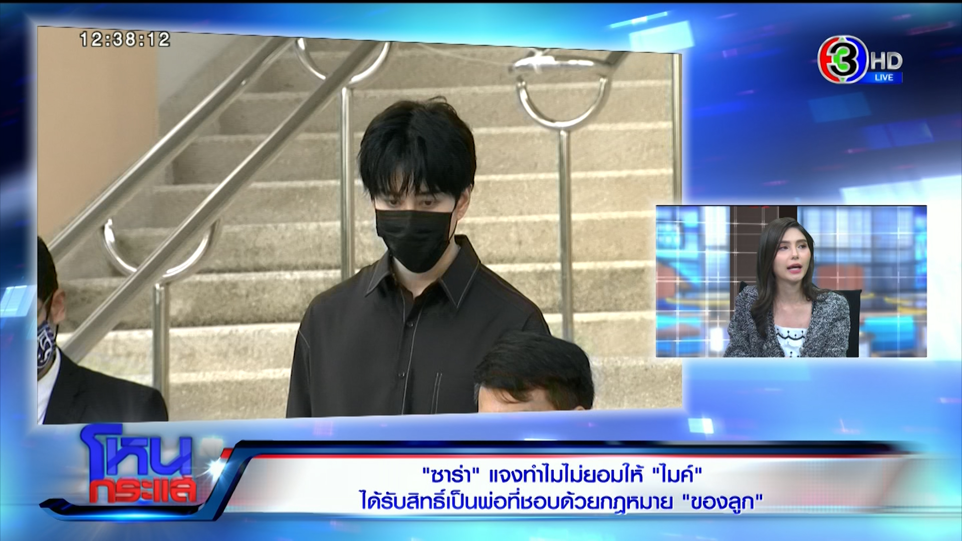 ข่าวไมค์ ซาร่า