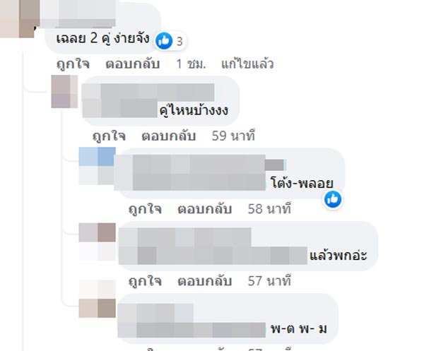 โต้ง พลอย มารี ไฮโซพก