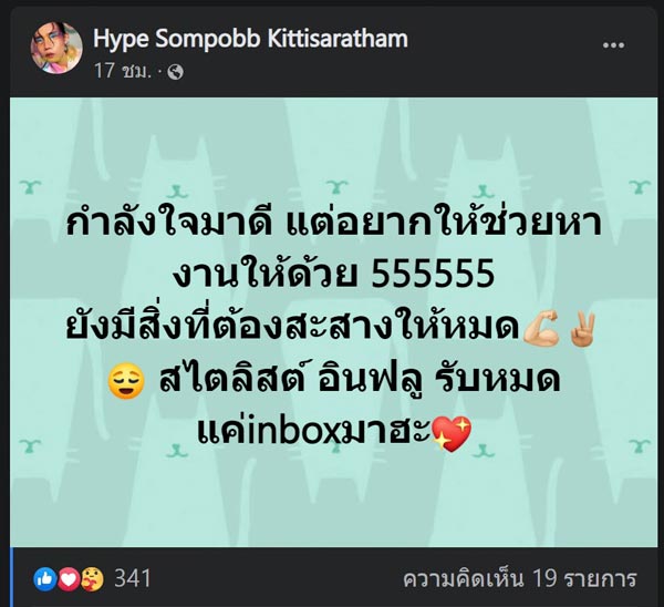 ฮิปโป สมภพ