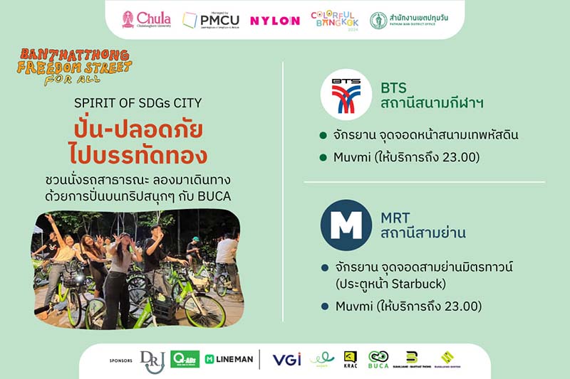 BANTHATTHONG FREEDOM STREET FOR ALL กิจกรรม