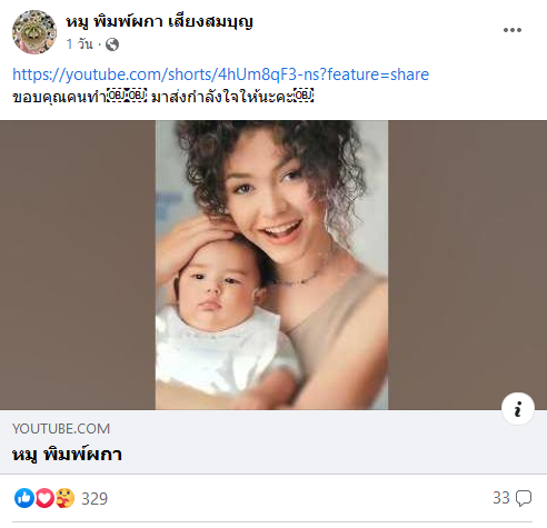 หมู พิมพ์ผกา นาย ณภัทร