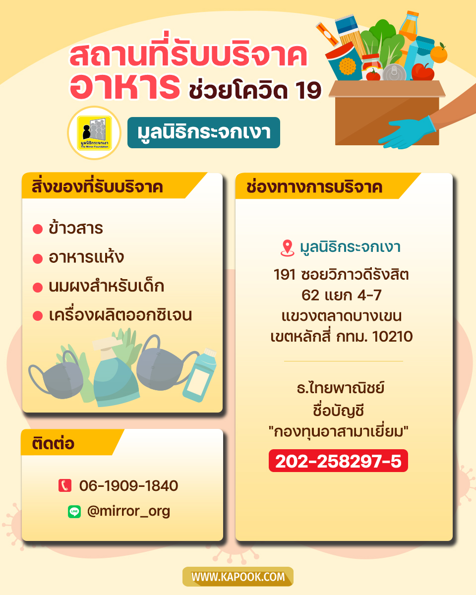 บริจาคอาหาร