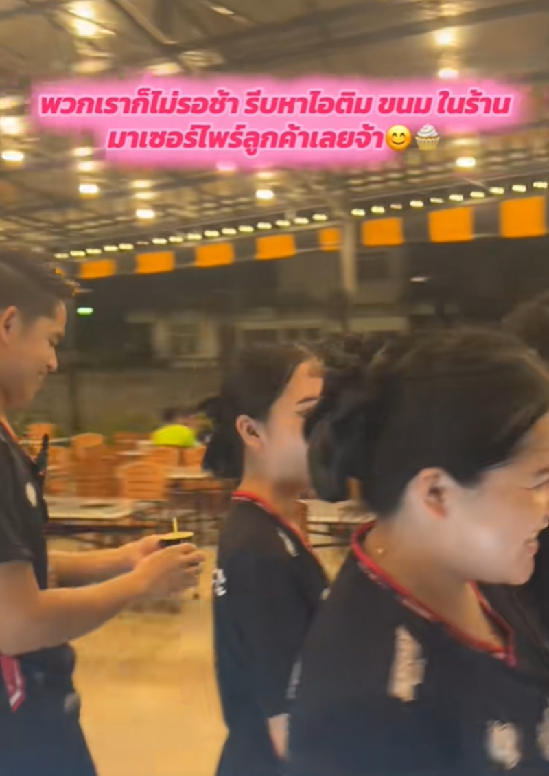 ฉลองวันเกิด