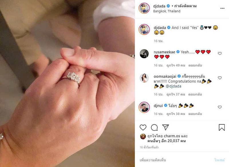 ดีเจดาด้า แต่งงาน