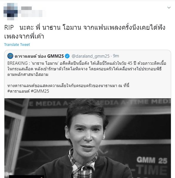 นาธาน เสียชีวิต
