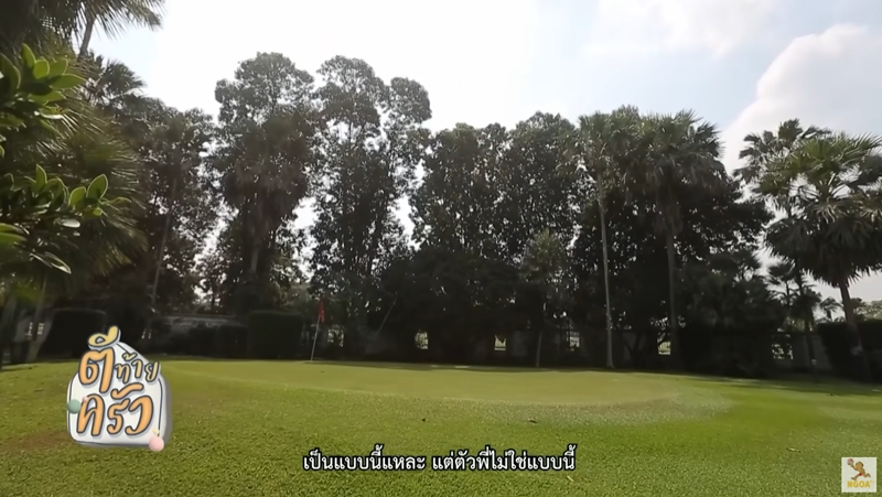 บ้าน ป๋าต๊อบ ปีใหม่ สนามกอล์ฟ