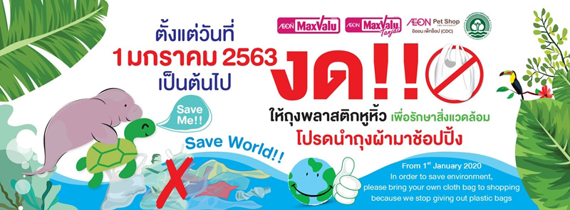 ห้างและร้านค้าดัง งดแจกถุงพลาสติกวันไหนบ้าง มาดู