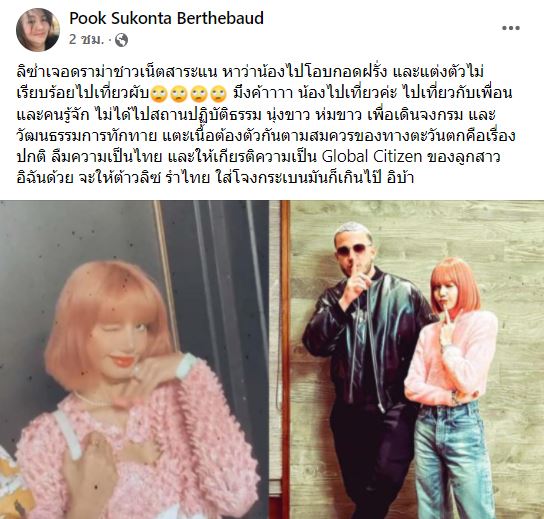 ลิซ่า เที่ยวผับ ใกล้ชิด DJ Snake