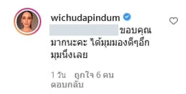 แหม่ม วิชุดา