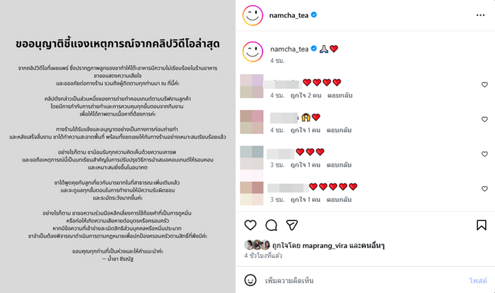 น้ำชา ชีรณัฐ แจงคลิปปล่อยลูกเล่นในร้านอาหาร