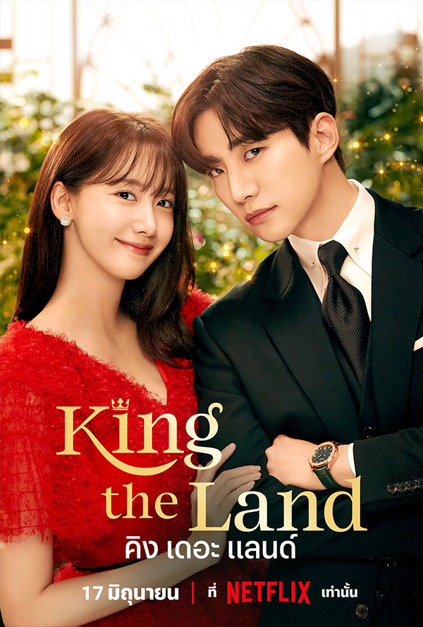 ตามรอย King The Land