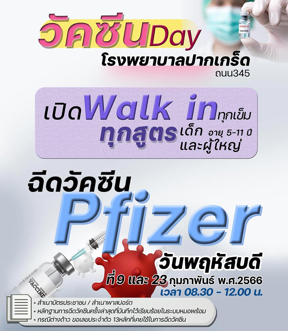 ฉีดวัคซีนโควิด