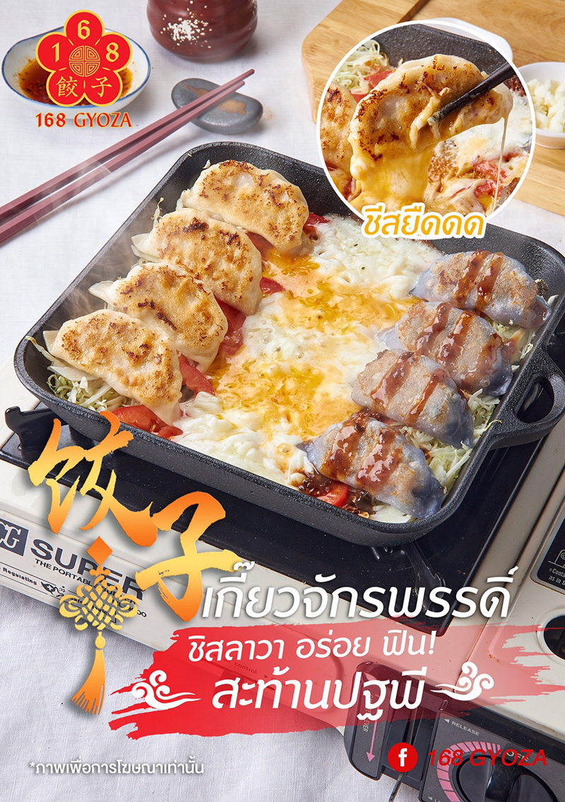 เกี๊ยวซ่าเจ้าเด็ดในกรุงเทพฯ