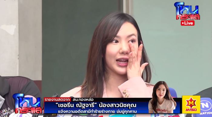 เชอรีน ณัฐจารี