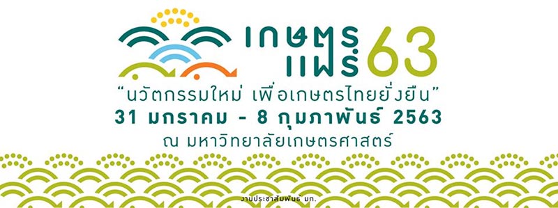 เทศกาลท่องเที่ยวเดือนกุมภาพันธ์ 2563