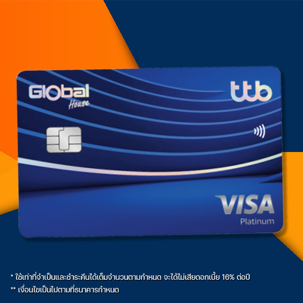 บัตรเครดิต ttb Global House