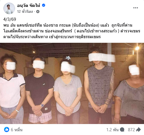 พบตัว อ้น พงศกร แดนเซอร์ กระแต อาร์สยาม แล้ว