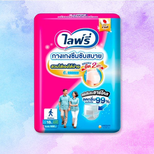 ผ้าอ้อมผู้ใหญ่ ไลฟ์รี่