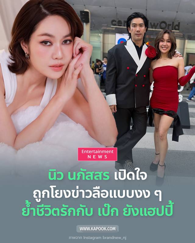 นิว นภัสสร ตอบชัด หลังสามีถูกโยงกับข่าวลือ