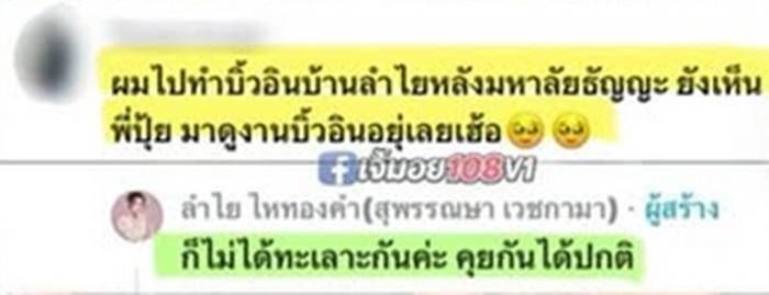 ลำไย ไหทองคำ 