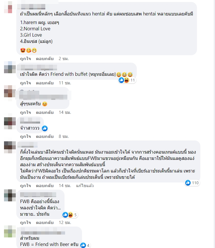  เบียร์ เดอะวอยซ์