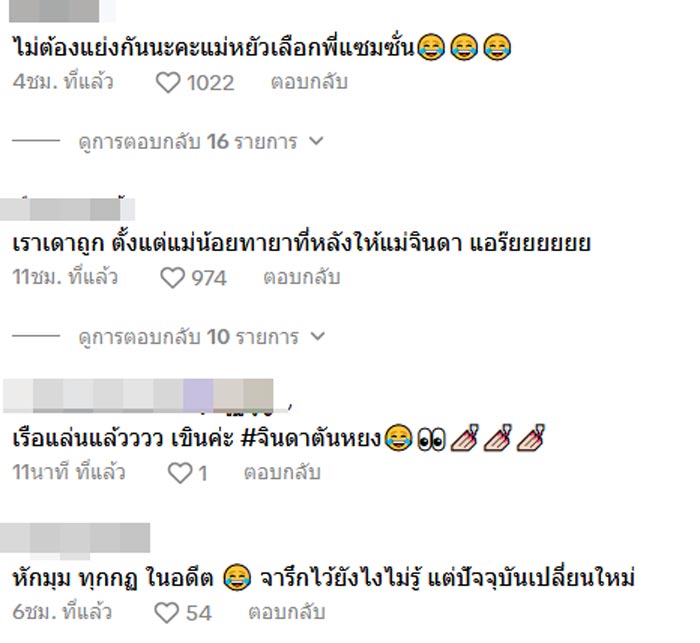 คอมเทนต์ แม่หยัว EP.5