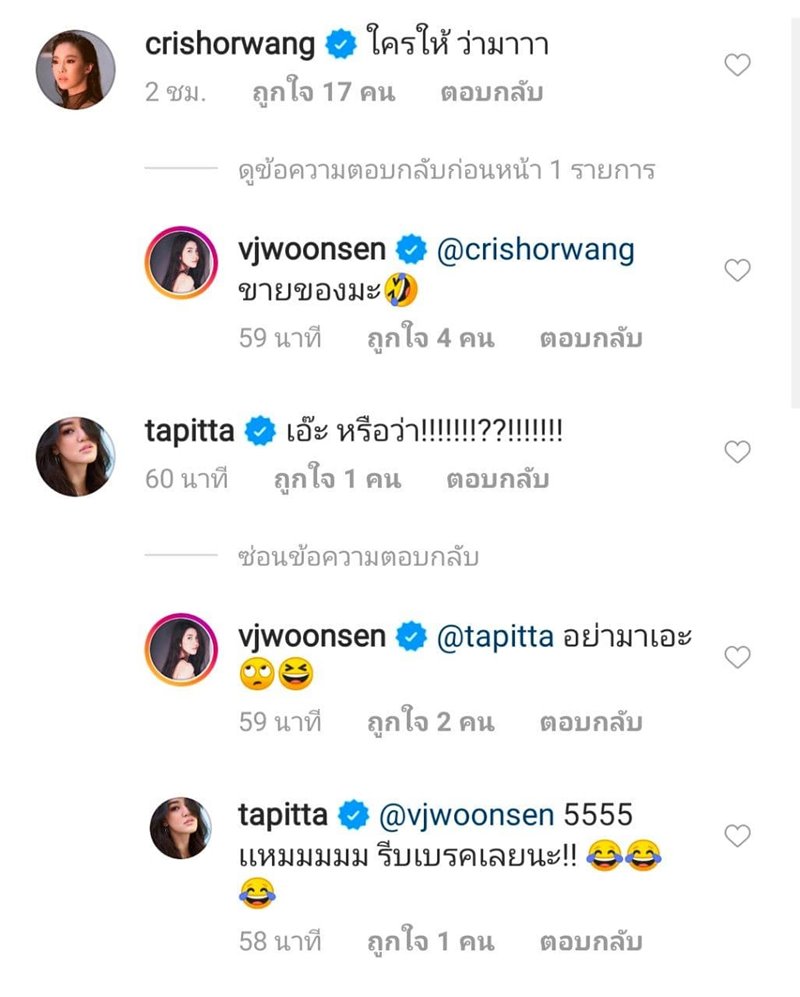 วุ้นเส้น วิริฒิพา