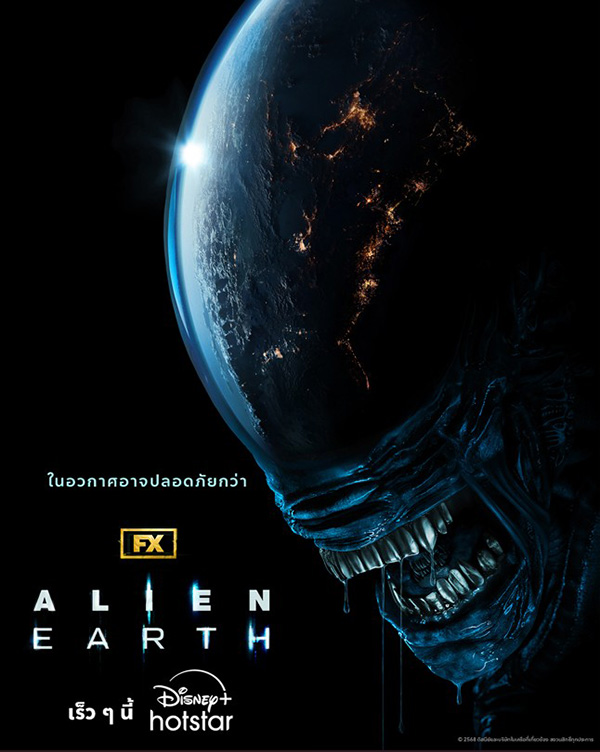 Alien: Earth แฟรนไชส์หนัง Alien ซีรีส์น่าดู 2025