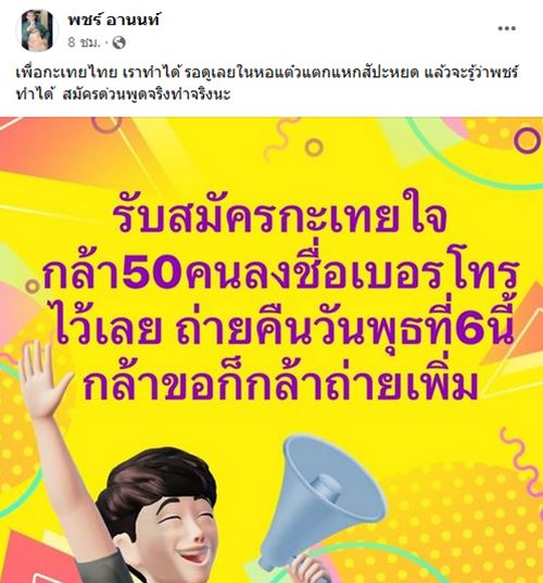 พชร์ อานนท์