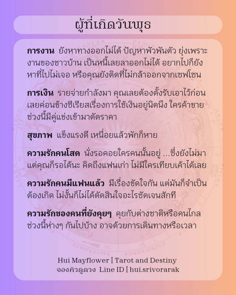 ดวงรายสัปดาห์