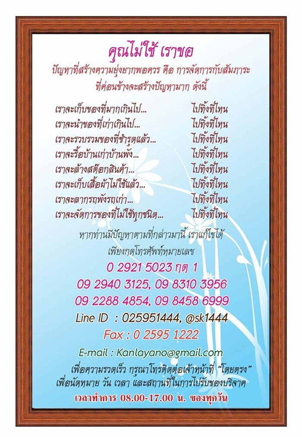 มูลนิธิสวนแก้ว