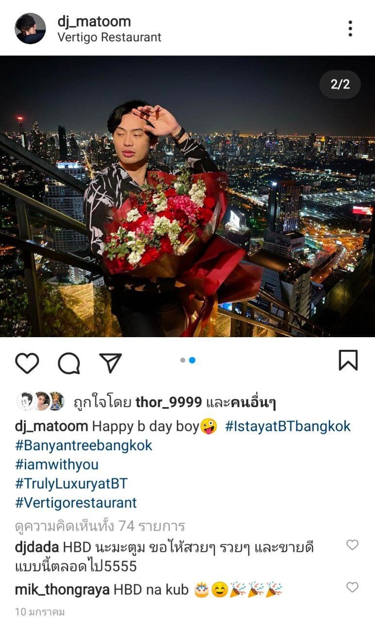 ดีเจมะตูม