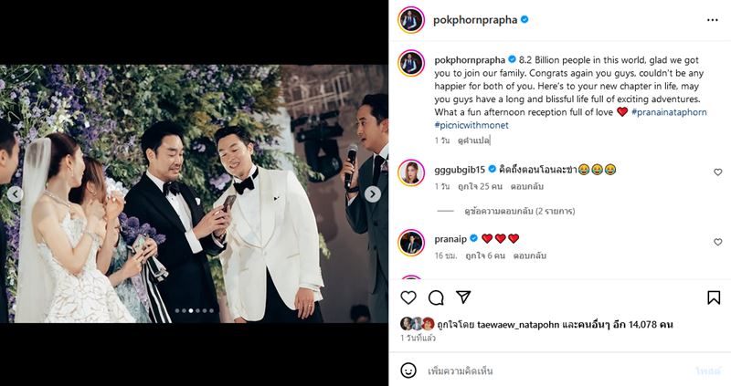 ไฮโซพก โอนเงินต้อนรับน้องสะใภ้ แต้ว ณฐพร