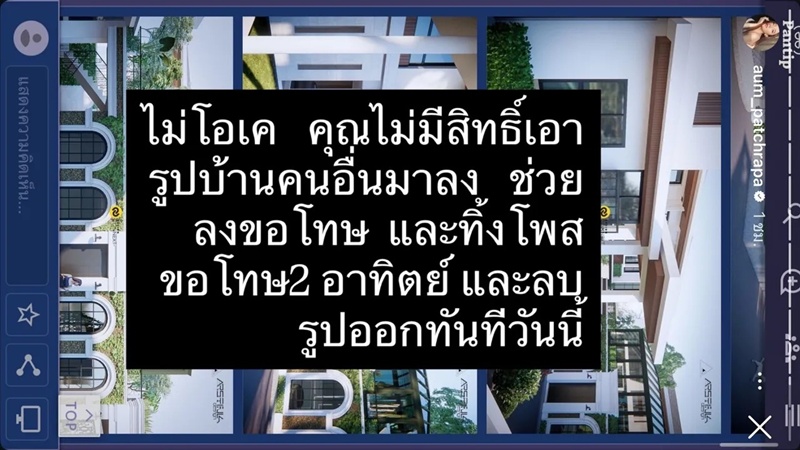 อั้ม พัชราภา ซัดคนเปิดเผยรูปบ้าน