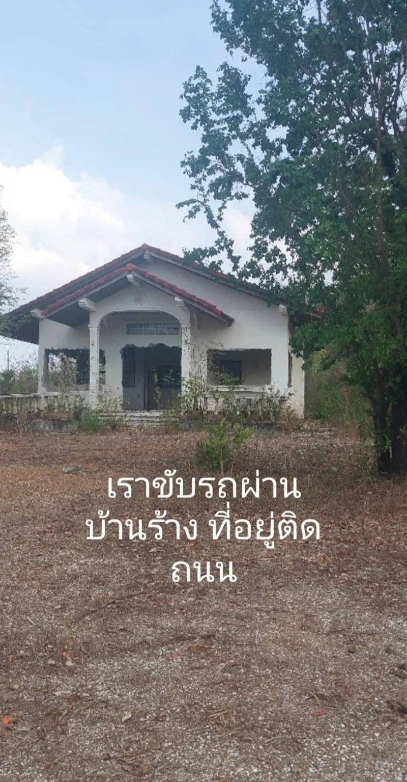 บ้านร้าง