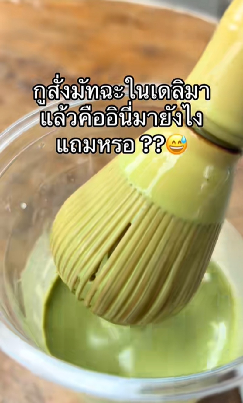 สั่งมัทฉะ